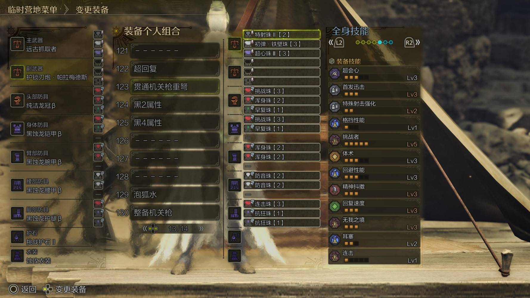 《怪物猎人荒野》1.01版全武器配装推荐_重弩 - 第2张