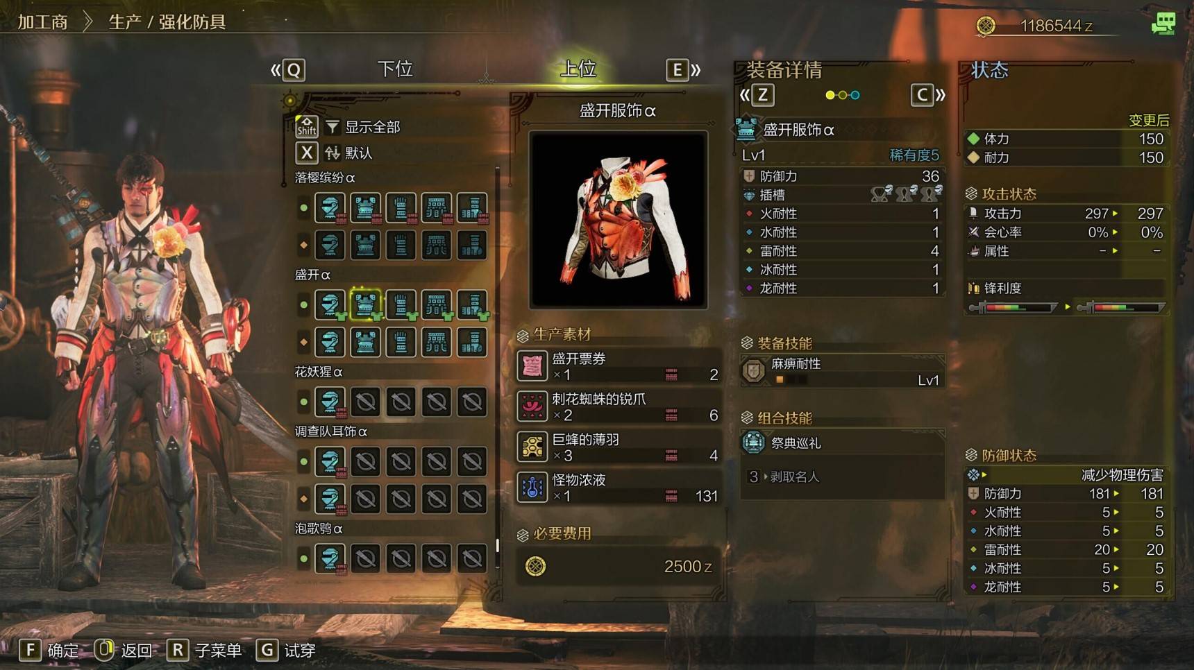 《魔物獵人荒野》盛開α套裝圖鑑 盛開防具技能與製作材料一覽 - 第4張