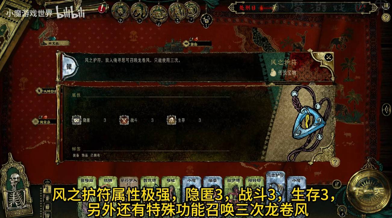 《苏丹的游戏》风之护符获取教程 风之护符怎么获得