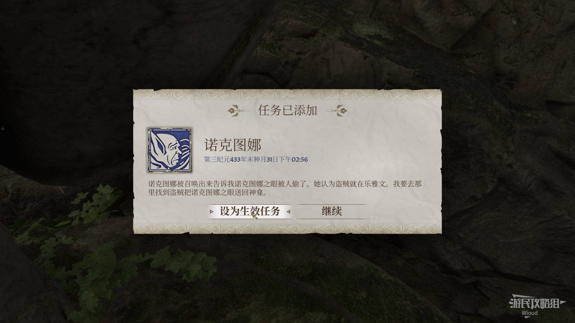 《上古卷轴4重制版》全魔神器收集图文攻略 全魔神器位置一览_诺克图娜-骷髅钥匙 - 第4张