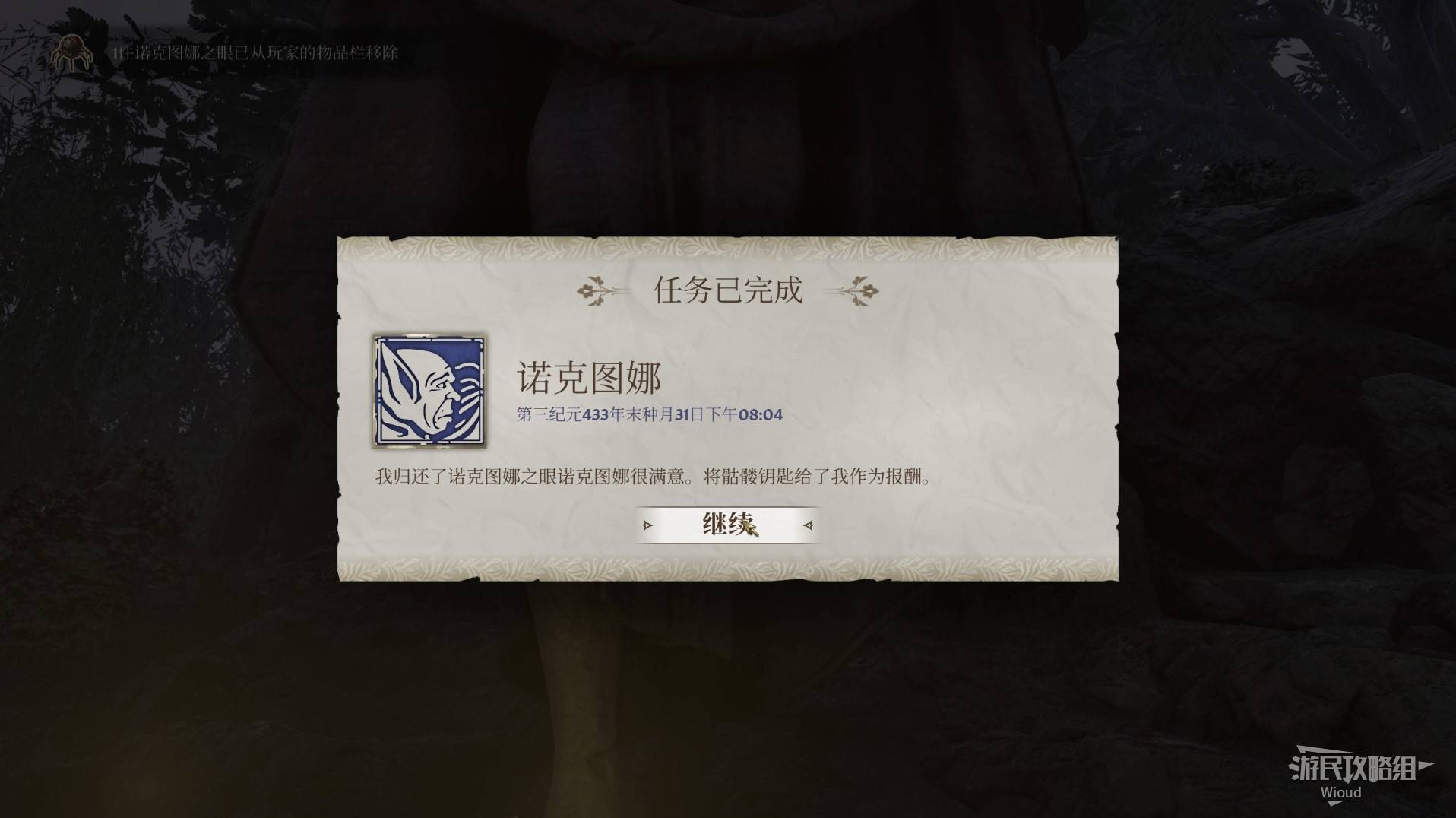 《上古卷轴4重制版》全魔神器收集图文攻略 全魔神器位置一览_诺克图娜-骷髅钥匙 - 第10张