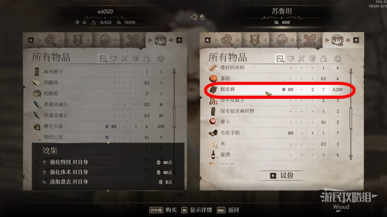《上古卷轴4重制版》猴皮裤获取方法 猴皮裤怎么获得 - 第4张