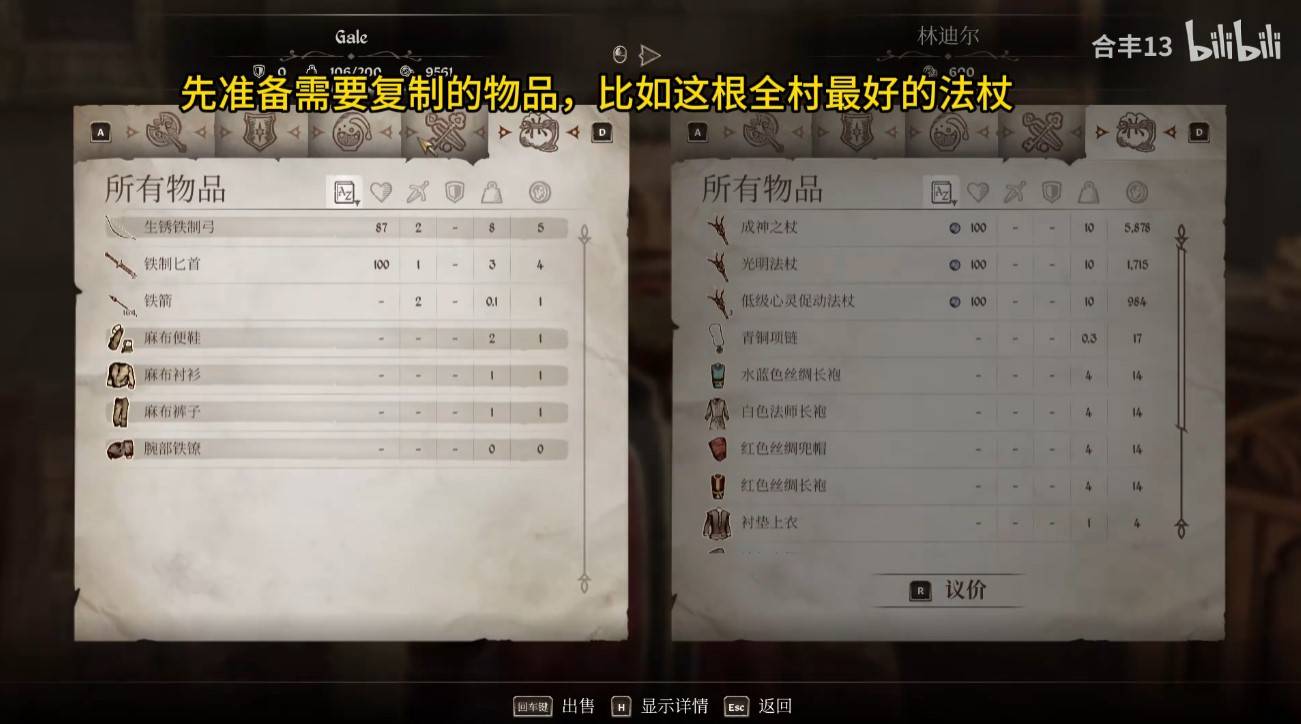《上古卷轴4重制版》复制物品BUG教学 怎么复制物品 - 第1张