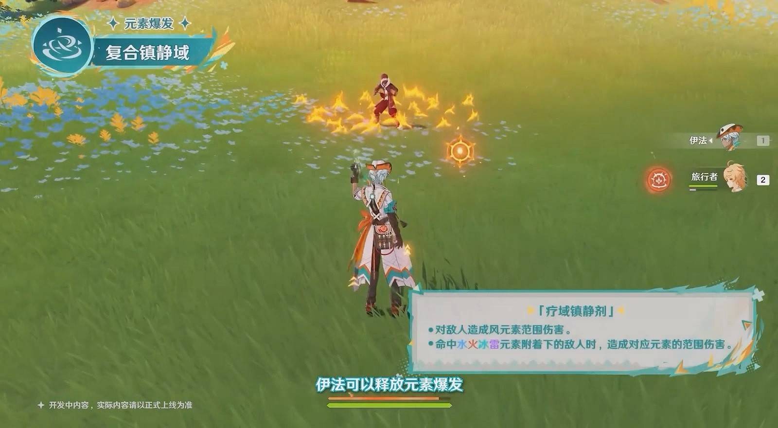 《原神》5.6新角色伊法技能简介 伊法有什么技能 - 第4张