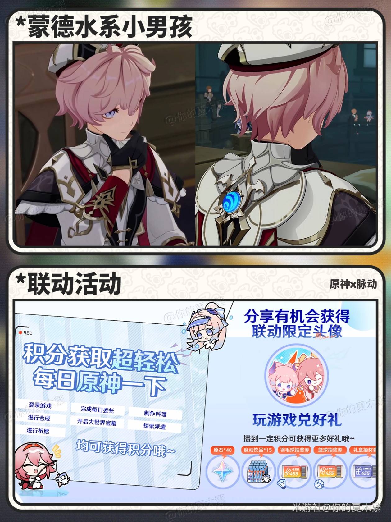 《原神》5.6前瞻信息整理与兑换码一览 5.6前瞻兑换码是多少 - 第6张