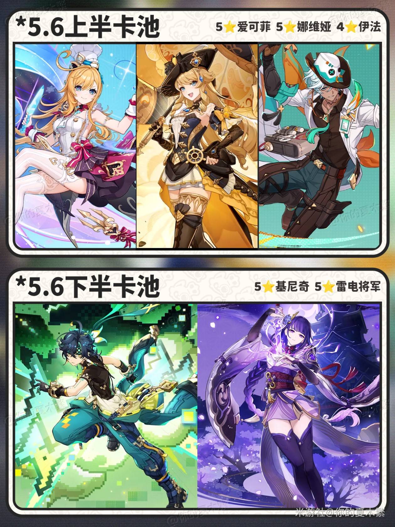 《原神》5.6前瞻信息整理与兑换码一览 5.6前瞻兑换码是多少