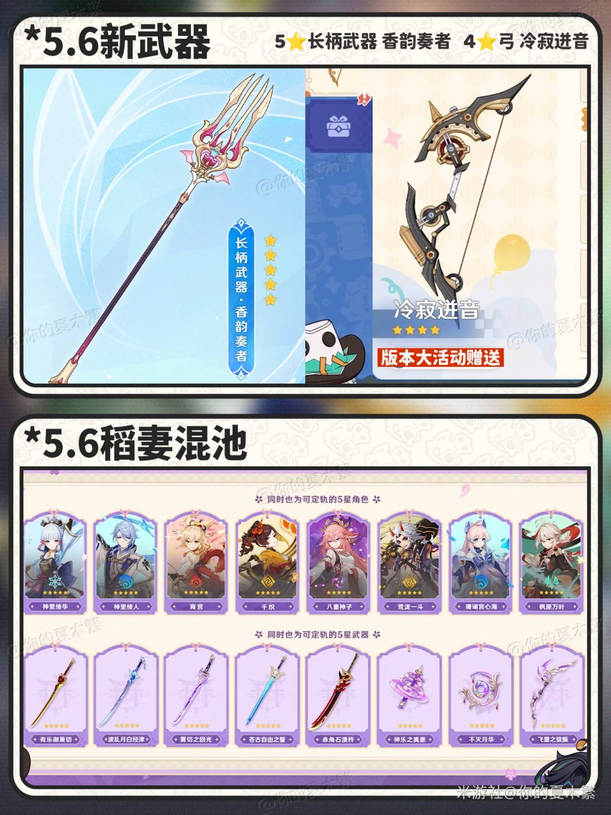 《原神》5.6前瞻信息整理与兑换码一览 5.6前瞻兑换码是多少 - 第2张