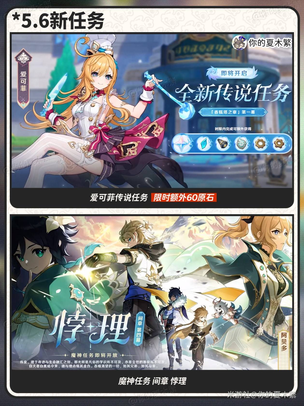 《原神》5.6前瞻信息整理与兑换码一览 5.6前瞻兑换码是多少 - 第3张