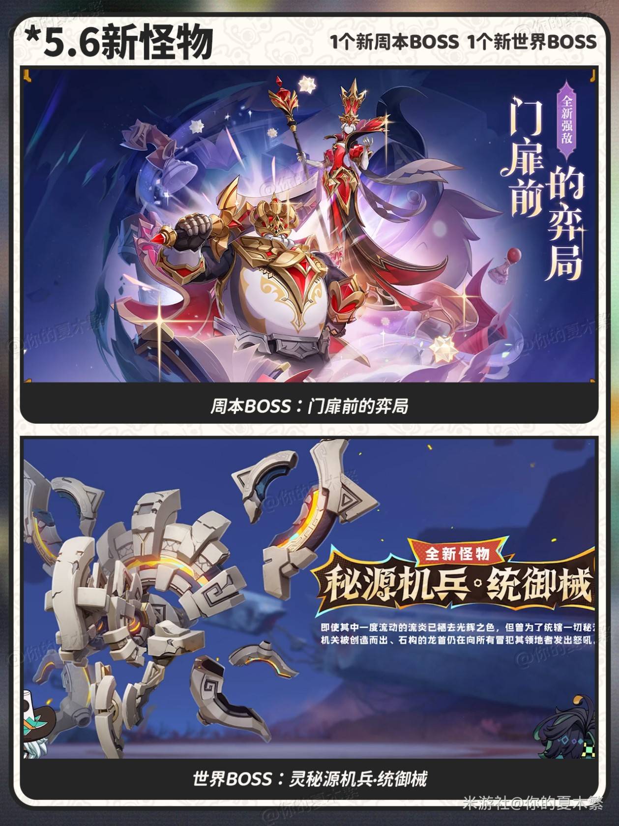 《原神》5.6前瞻信息整理与兑换码一览 5.6前瞻兑换码是多少 - 第4张
