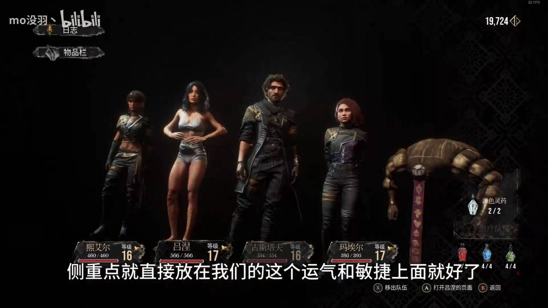 《光与影33号远征队》前期角色属性加点建议 - 第1张