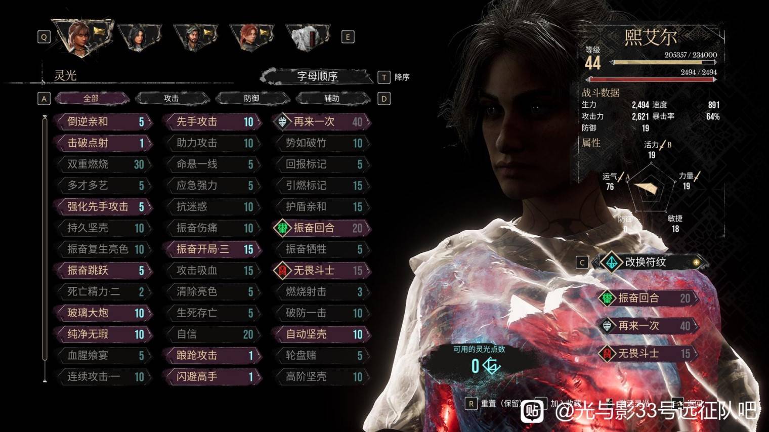 《光与影33号远征队》强力配队及装备推荐 光与影33号远征队怎么配队 - 第7张