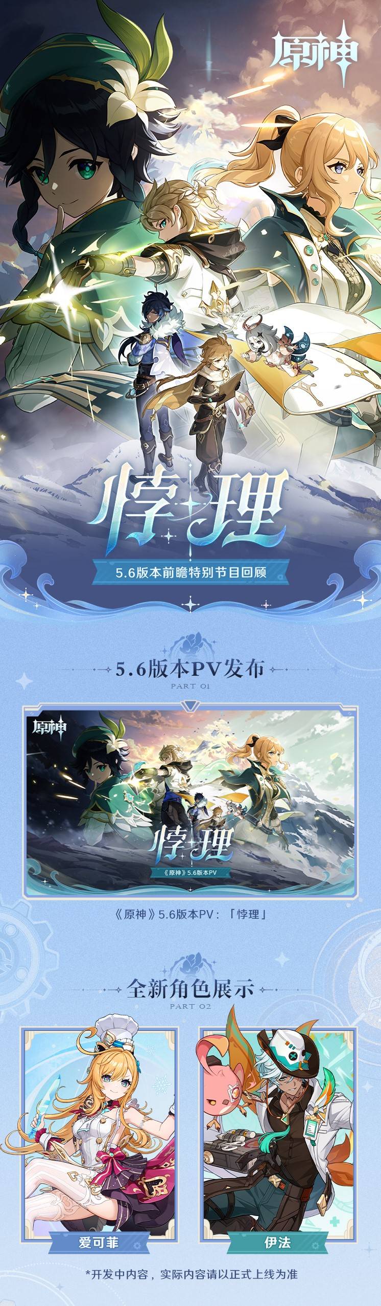 《原神》5.6前瞻节目内容整理 5.6前瞻节目兑换码分享