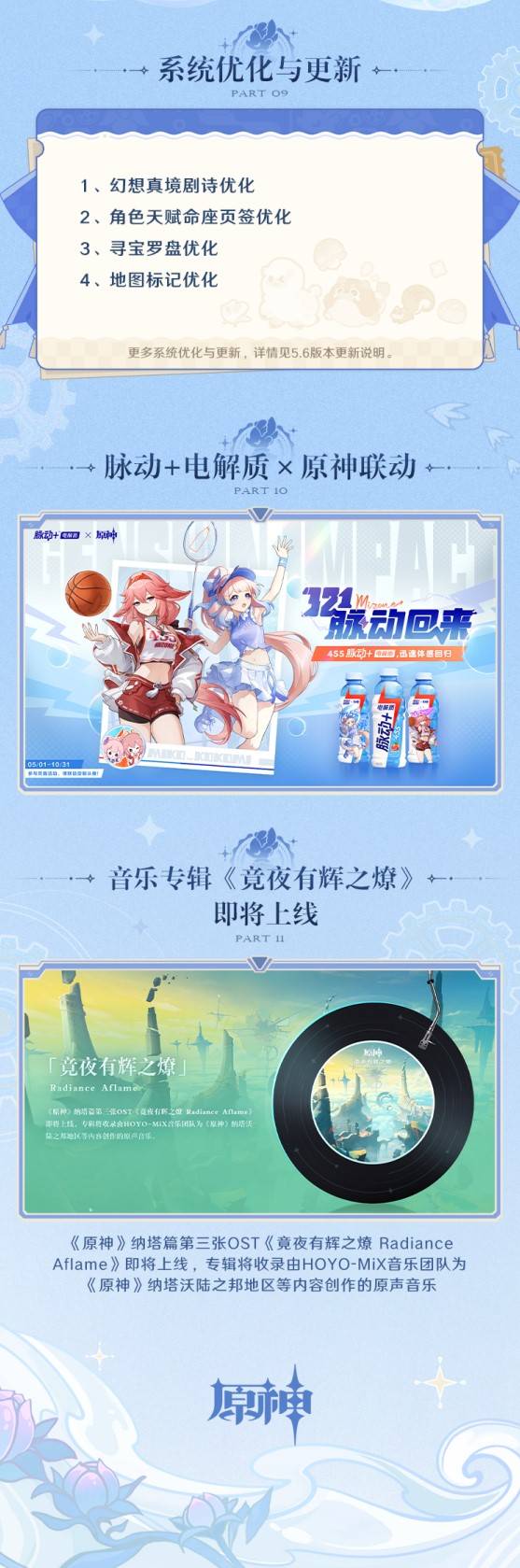 《原神》5.6前瞻节目内容整理 5.6前瞻节目兑换码分享 - 第6张