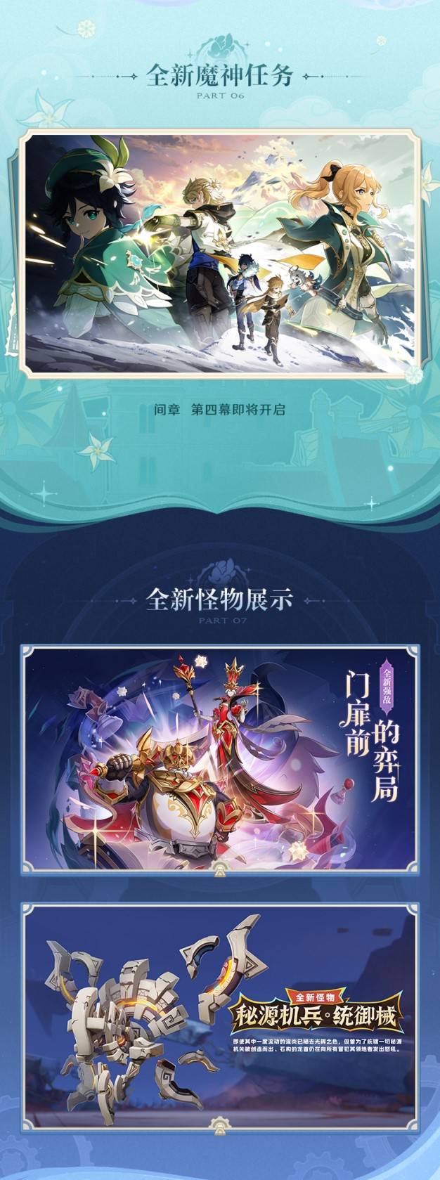 《原神》5.6前瞻节目内容整理 5.6前瞻节目兑换码分享 - 第4张