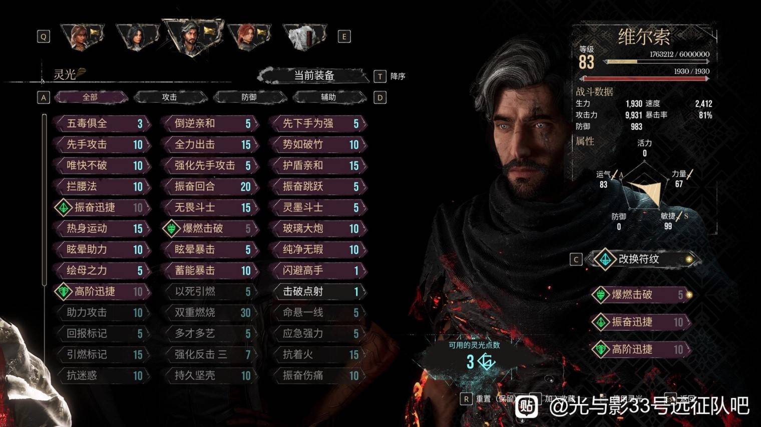 《光与影33号远征队》维尔索后期搭配推荐 维尔索后期怎么搭配 - 第2张