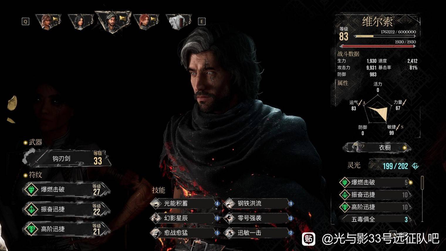 《光与影33号远征队》维尔索后期搭配推荐 维尔索后期怎么搭配 - 第3张