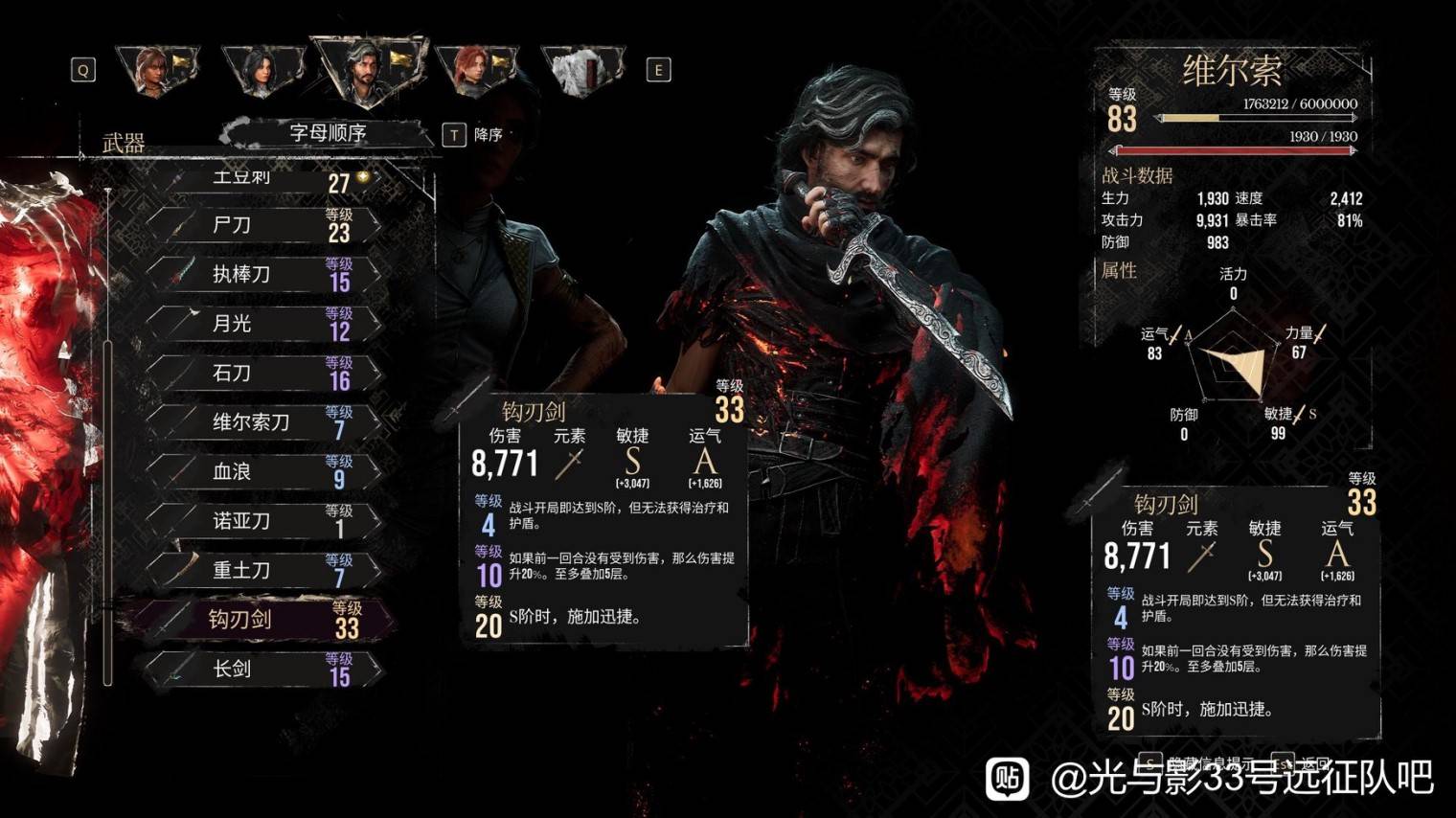 《光与影33号远征队》维尔索后期搭配推荐 维尔索后期怎么搭配 - 第4张