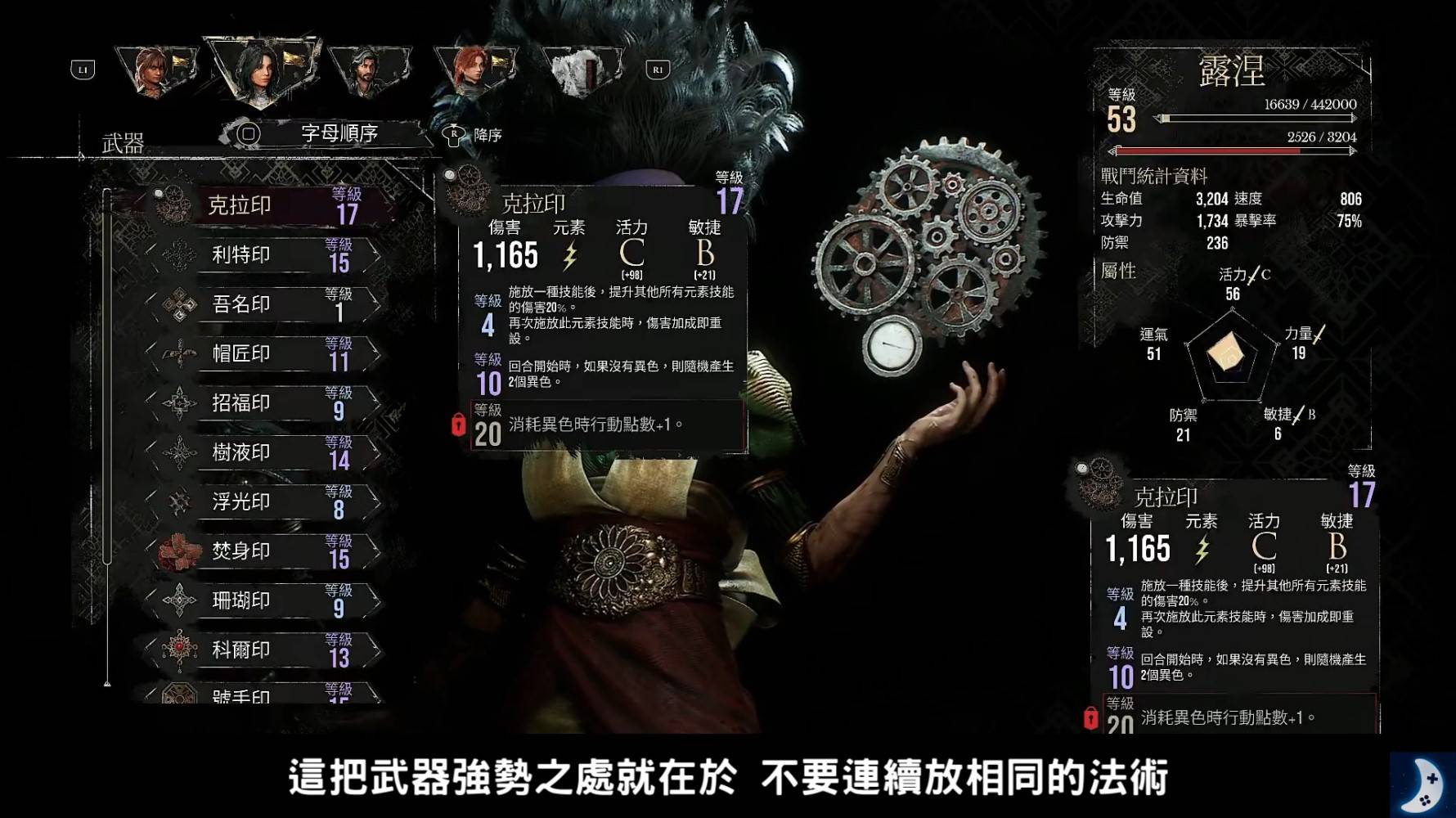 《光与影33号远征队》前期实用配装分享 弯月剑、克拉印武器获取方式 - 第1张