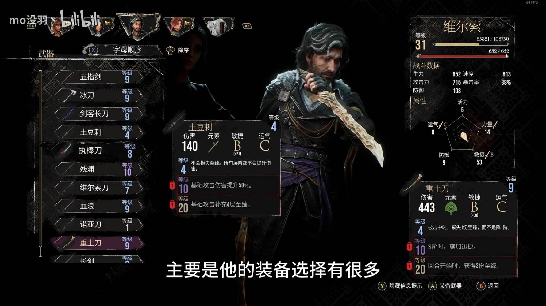 《光与影33号远征队》维尔索前期BD思路分享 维尔索技能武器搭配推荐