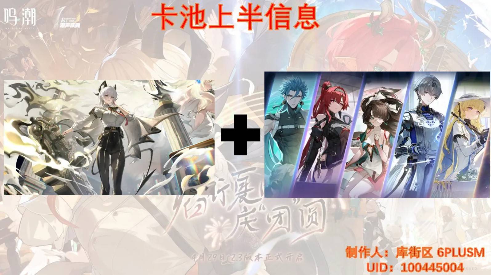 《鸣潮》2.3版本角色抽取建议 - 第1张