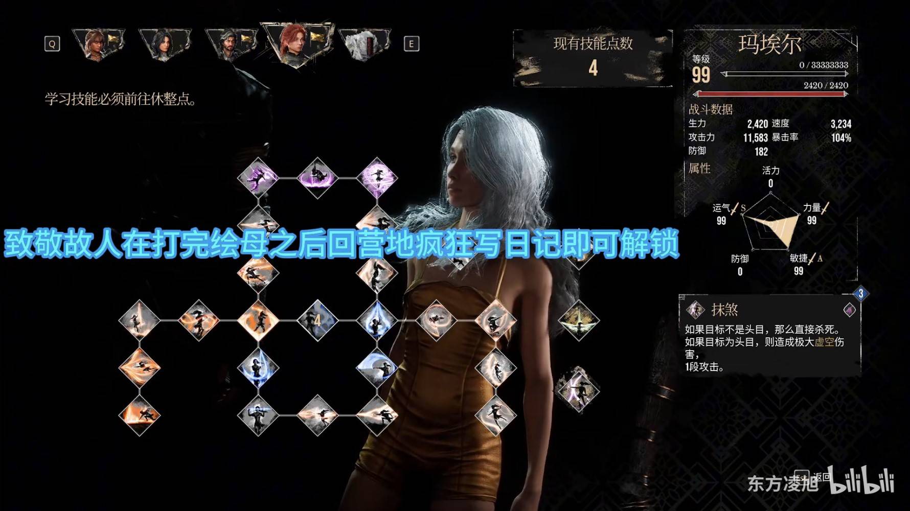 《光与影33号远征队》玛埃尔一刀流构筑分享 - 第1张