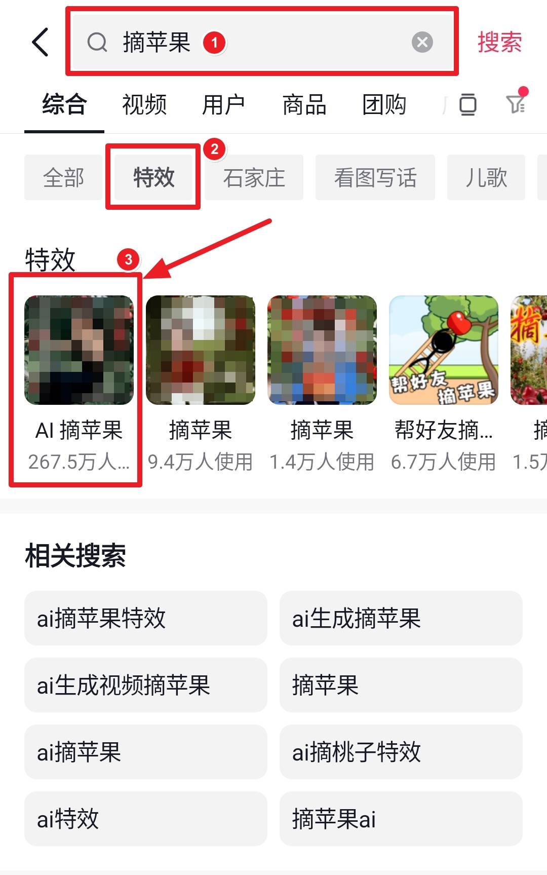 抖音摘苹果特效怎么做 ai摘苹果特效入口在哪