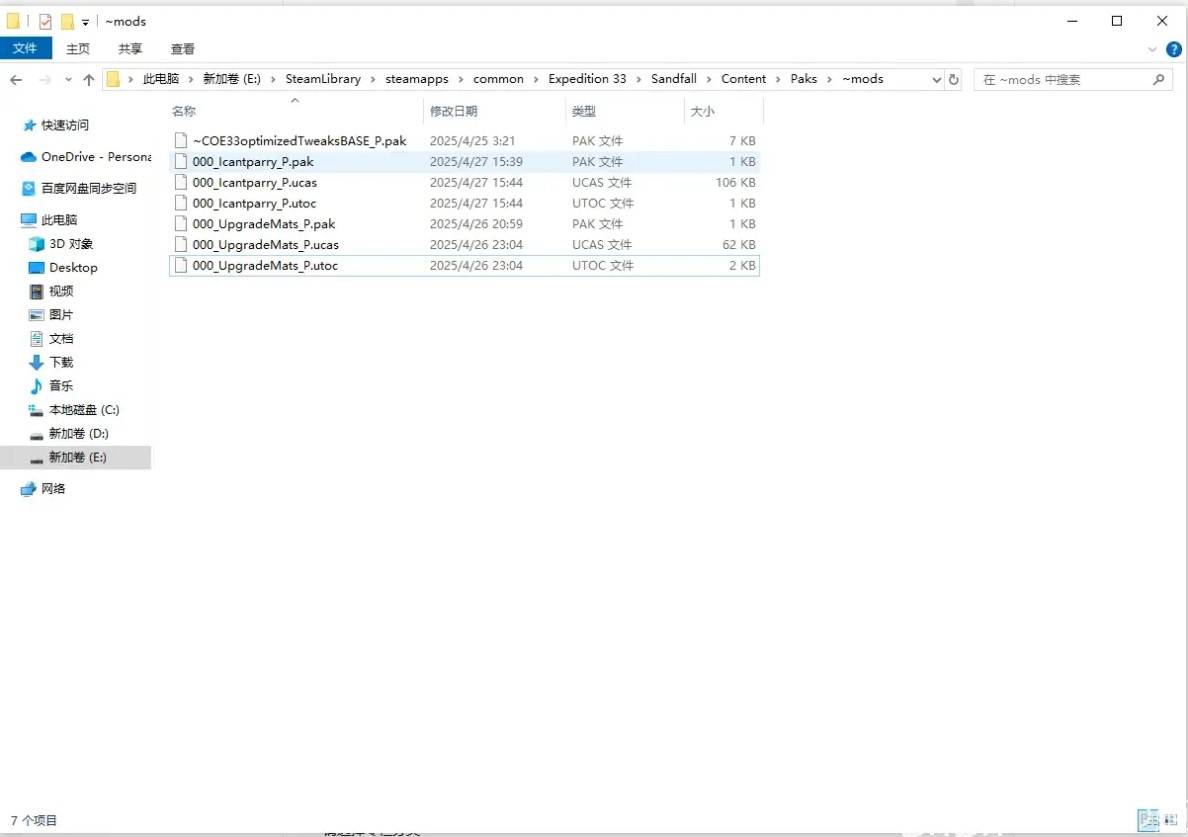 《光與影33號遠征隊》MOD安裝教程 MOD怎麼安裝 - 第2張