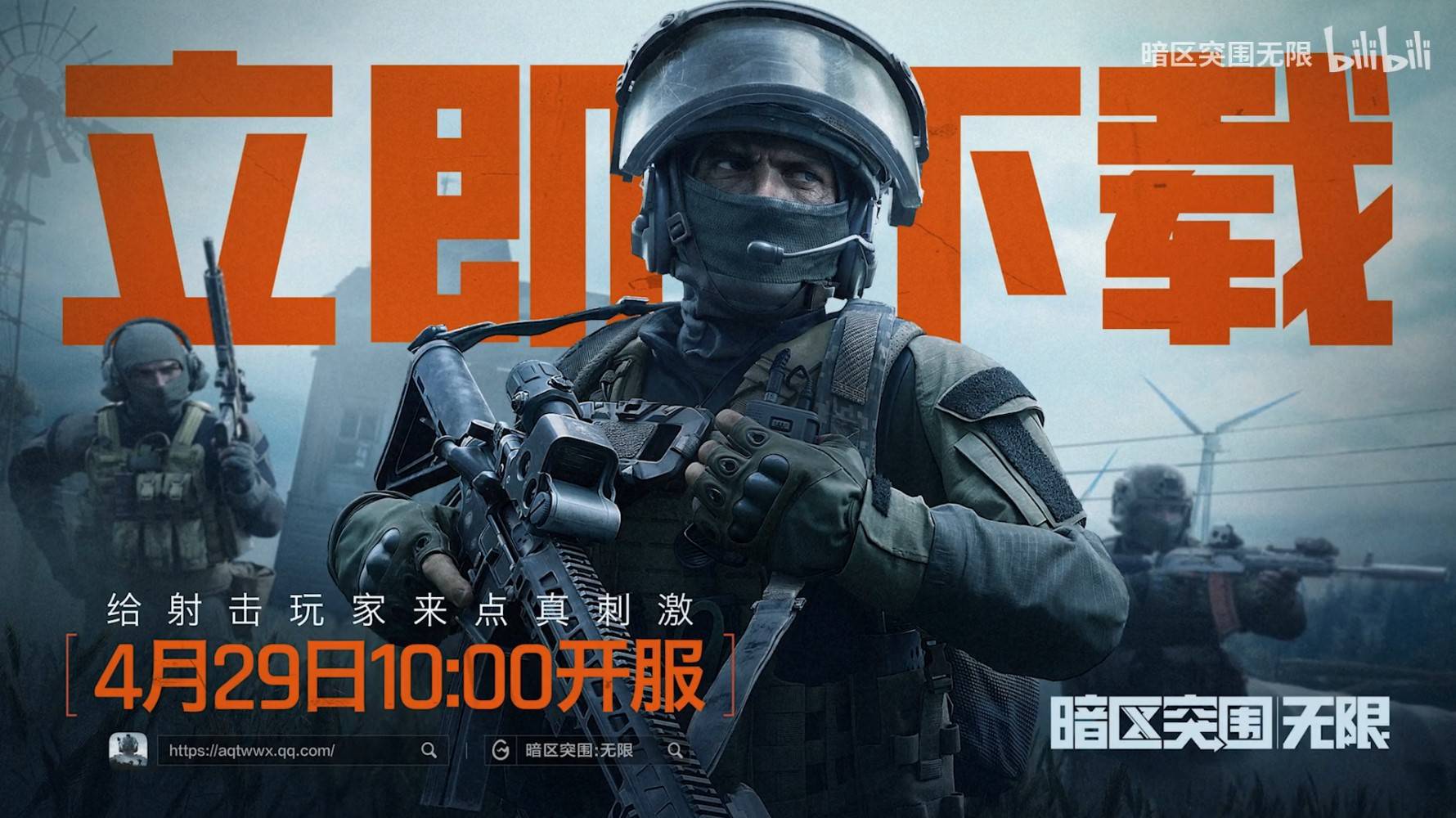《暗区突围无限》预下载现已开启 30+枪皮免费送