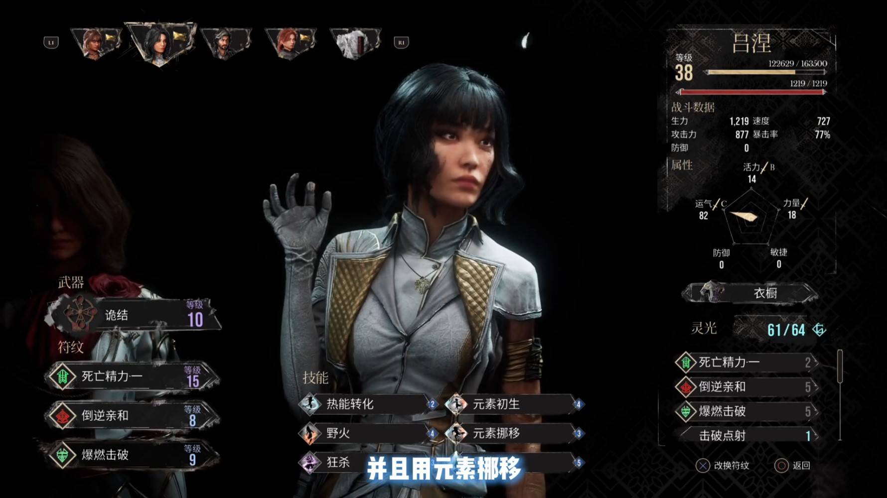 《光与影33号远征队》中期女队构筑攻略
