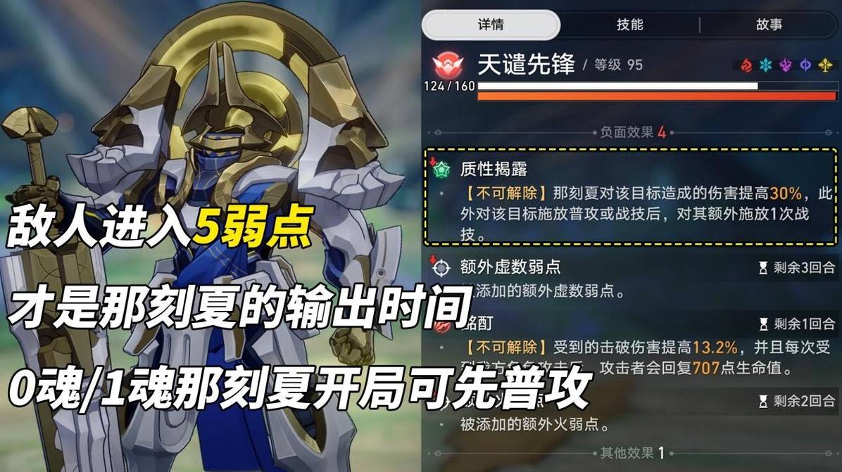 《崩坏星穹铁道》主C那刻夏出装配队攻略 主C那刻夏强度如何 - 第7张
