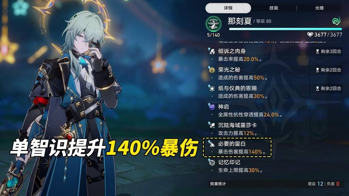 《崩坏星穹铁道》主C那刻夏出装配队攻略 主C那刻夏强度如何 - 第8张