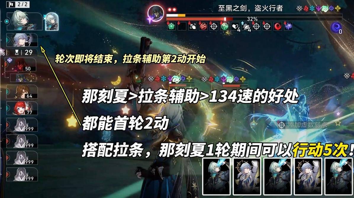 《崩坏星穹铁道》主C那刻夏出装配队攻略 主C那刻夏强度如何 - 第11张