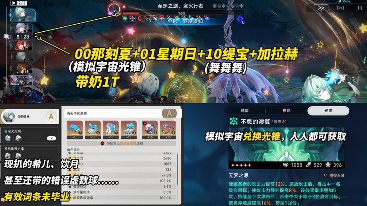《崩坏星穹铁道》主C那刻夏出装配队攻略 主C那刻夏强度如何 - 第13张