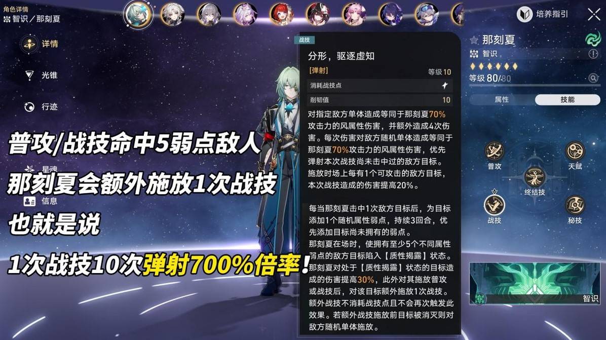 《崩坏星穹铁道》主C那刻夏出装配队攻略 主C那刻夏强度如何 - 第3张