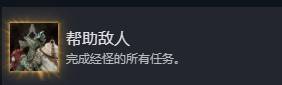 《光与影33号远征队》帮助敌人成就解锁方法 帮助敌人成就怎么解锁 - 第1张