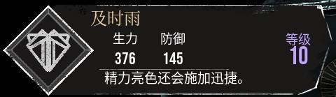 《光与影33号远征队》及时雨符纹获取方法 及时雨符纹怎么获得 - 第1张