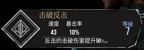 《光与影33号远征队》击破反击符纹获取方法 击破反击符纹怎么获得 - 第1张