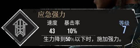 《光与影33号远征队》应急强力符纹获取方法 应急强力符纹怎么获得 - 第1张
