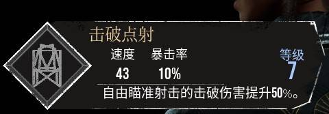 《光与影33号远征队》击破点射符纹获取方法 击破点射符纹怎么获得