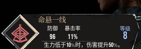 《光与影33号远征队》命悬一线符纹获取方法 命悬一线符纹怎么获得