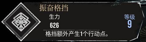 《光与影33号远征队》振奋格挡符纹获取方法 振奋格挡符纹怎么获得 - 第1张