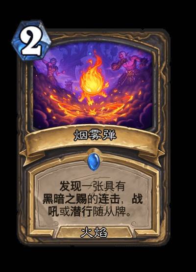 《爐石戰記》世界之樹的餘燼迷你包卡牌圖鑑_潛行者 - 第2張