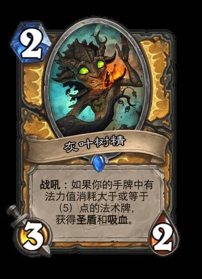 《炉石传说》世界之树的余烬迷你包卡牌图鉴_圣骑士 - 第2张