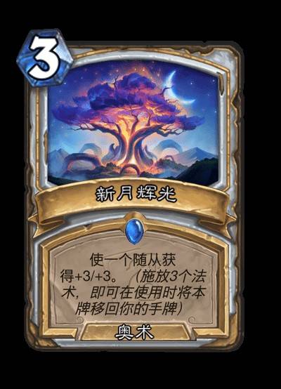 《炉石传说》世界之树的余烬迷你包牧师新卡一览 - 第3张