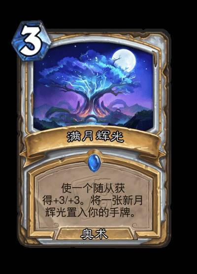 《炉石传说》世界之树的余烬迷你包牧师新卡一览 - 第4张