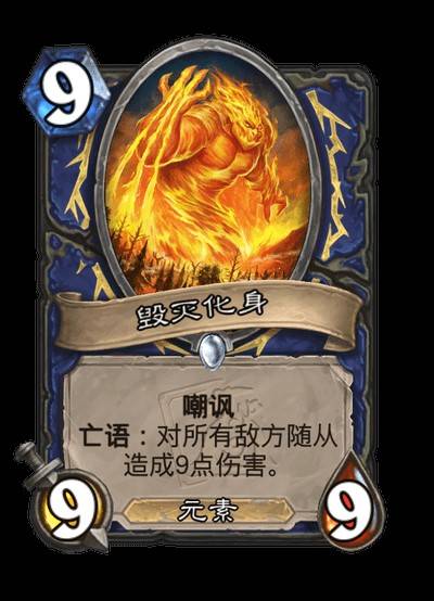 《爐石戰記》世界之樹的餘燼迷你包薩滿新卡一覽 - 第3張