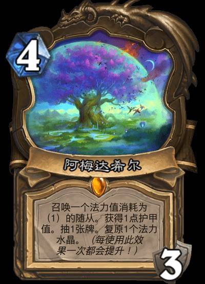《爐石戰記》世界之樹的餘燼迷你包德魯伊新卡一覽 - 第3張