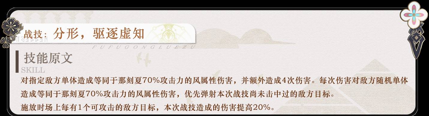 《崩坏星穹铁道》那刻夏全面培养攻略 那刻夏机制解析与出装、配队指南_行迹