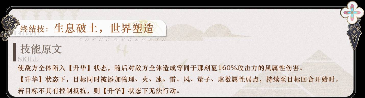 《崩坏星穹铁道》那刻夏全面培养攻略 那刻夏机制解析与出装、配队指南_行迹 - 第2张