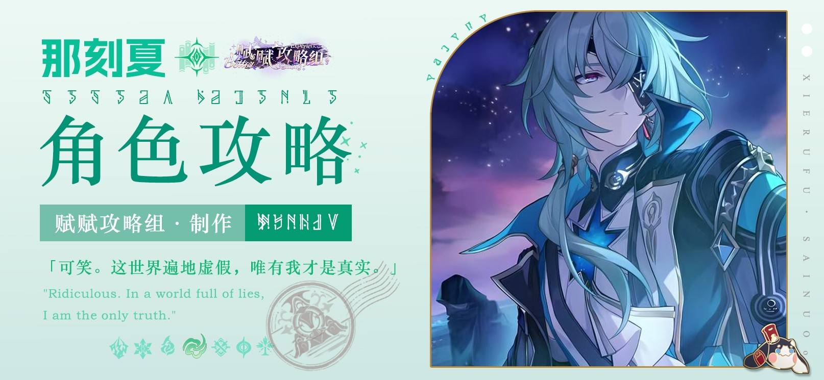 《崩坏星穹铁道》那刻夏全面培养攻略 那刻夏机制解析与出装、配队指南_一图流 - 第1张